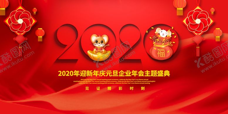 编号：23299107060853544093【酷图网】源文件下载-年会
