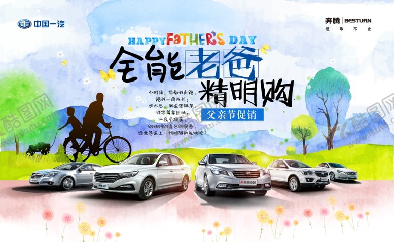 编号：75233510130401041435【酷图网】源文件下载-汽车海报