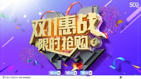 双11惠战
