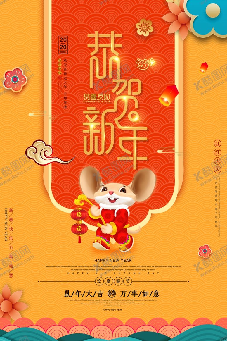 编号：82662209090621024815【酷图网】源文件下载-恭贺新年