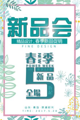 春季促销海报上市打折展板banner