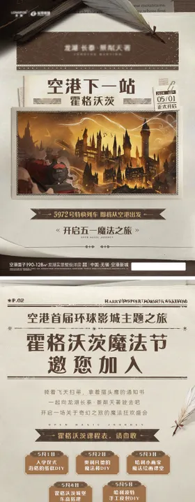 哈利波特主题魔法学院活动单页