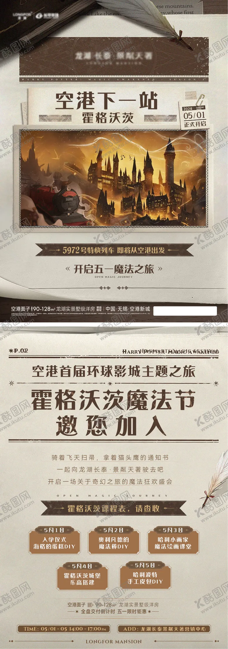 编号：58710706242341176784【酷图网】源文件下载-哈利波特主题魔法学院活动单页