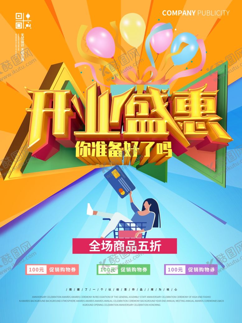 编号：42606807092308532158【酷图网】源文件下载-开业盛惠
