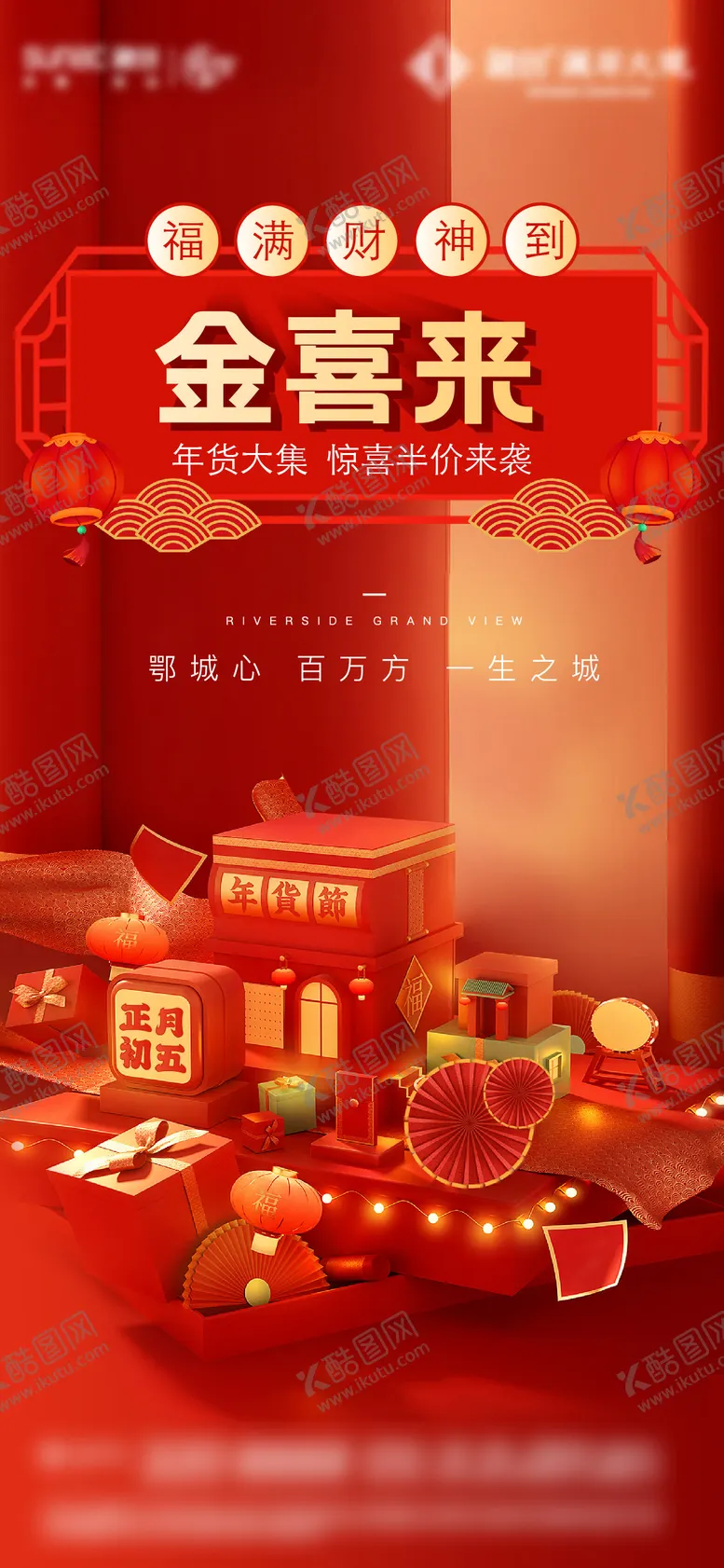 编号：12897611260232371527【酷图网】源文件下载-年货节