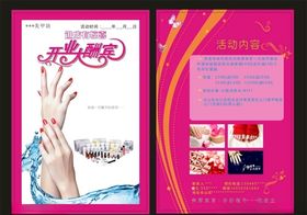 美甲海报宣传单