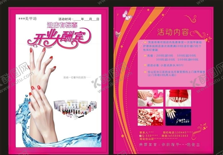 编号：94053907140542584665【酷图网】源文件下载-美甲宣传单