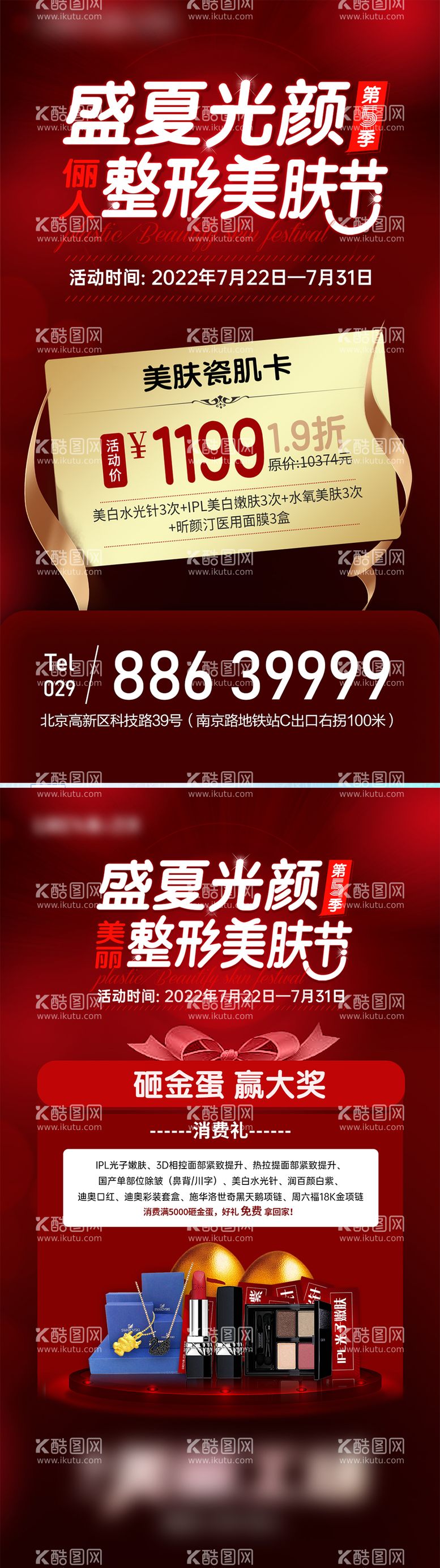 编号：89574811290504594763【酷图网】源文件下载-美丽整形美肤节