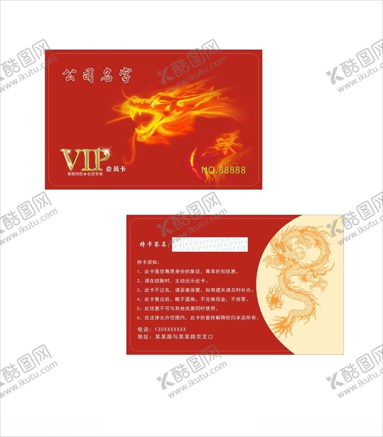 编号：44502012101223395828【酷图网】源文件下载-龙年会员卡VIP卡