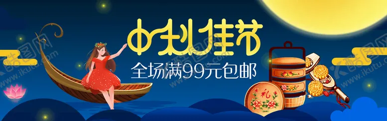 编号：74019309250541241746【酷图网】源文件下载-月饼banner