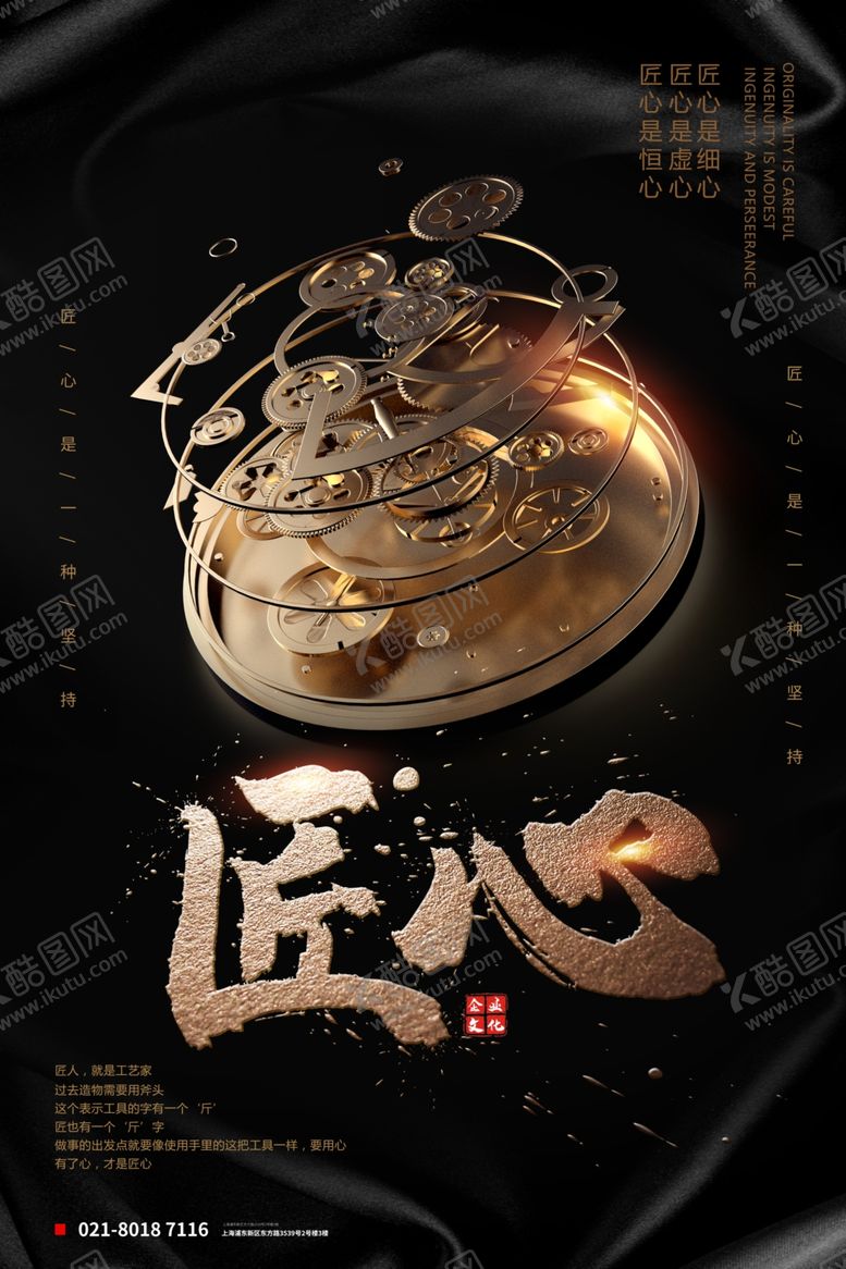 编号：46283801300950444987【酷图网】源文件下载-匠心