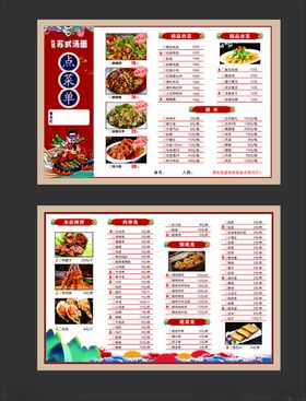 美食菜单单页