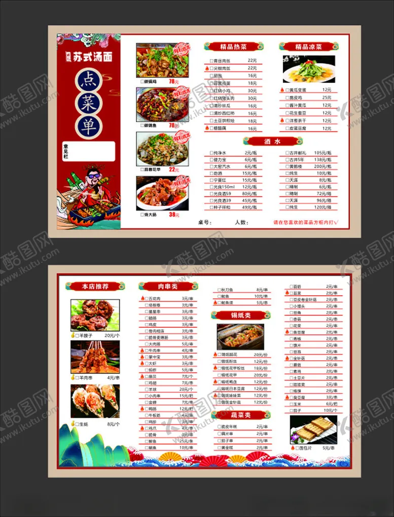 编号：76538804202123098422【酷图网】源文件下载-美食菜单单页