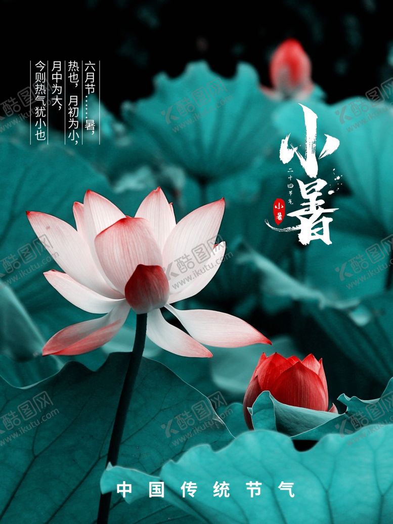 编号：19034307131859463175【酷图网】源文件下载-小暑