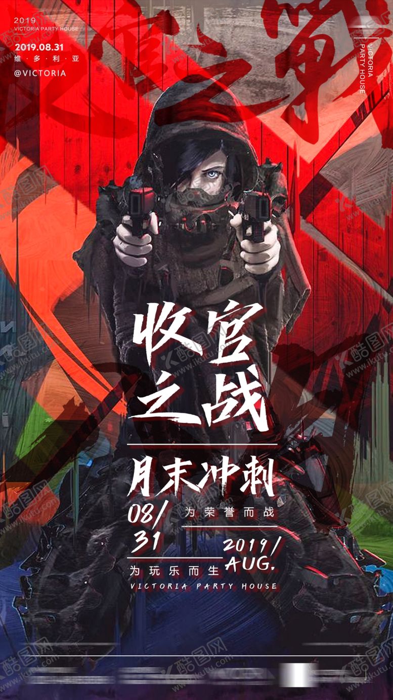 编号：70138107050554463559【酷图网】源文件下载-酒吧收官之战海报