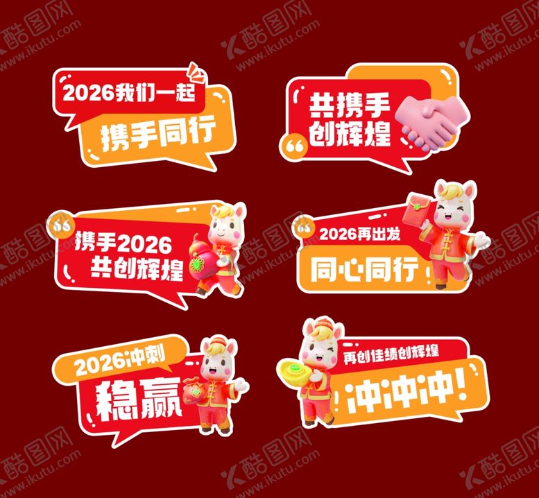 编号：26167404040146124689【酷图网】源文件下载-马年晚会物料