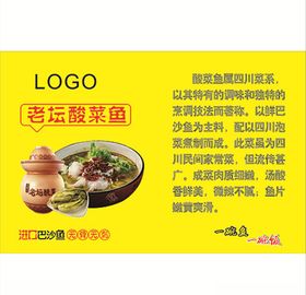 酸菜鱼门头简介价目表