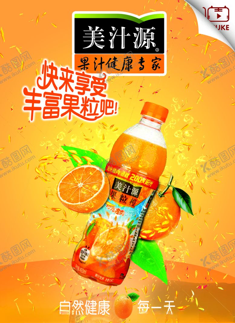 编号：39281809280051559921【酷图网】源文件下载-果粒橙合成