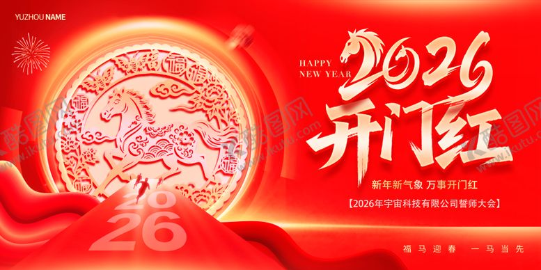 编号：24972911112215044122【酷图网】源文件下载-马年红色元旦新年开门红展板背景