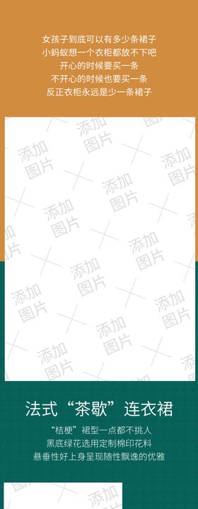 连衣裙详情页模版