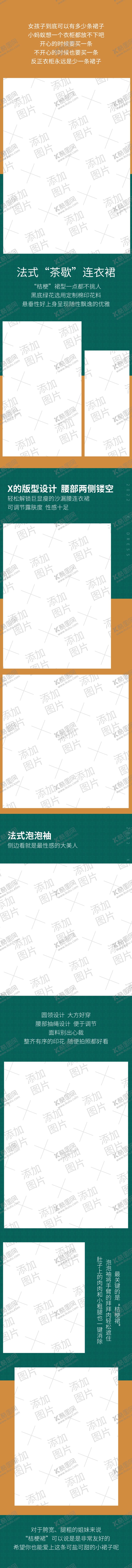 编号：51381011020755504217【酷图网】源文件下载-连衣裙详情页模版