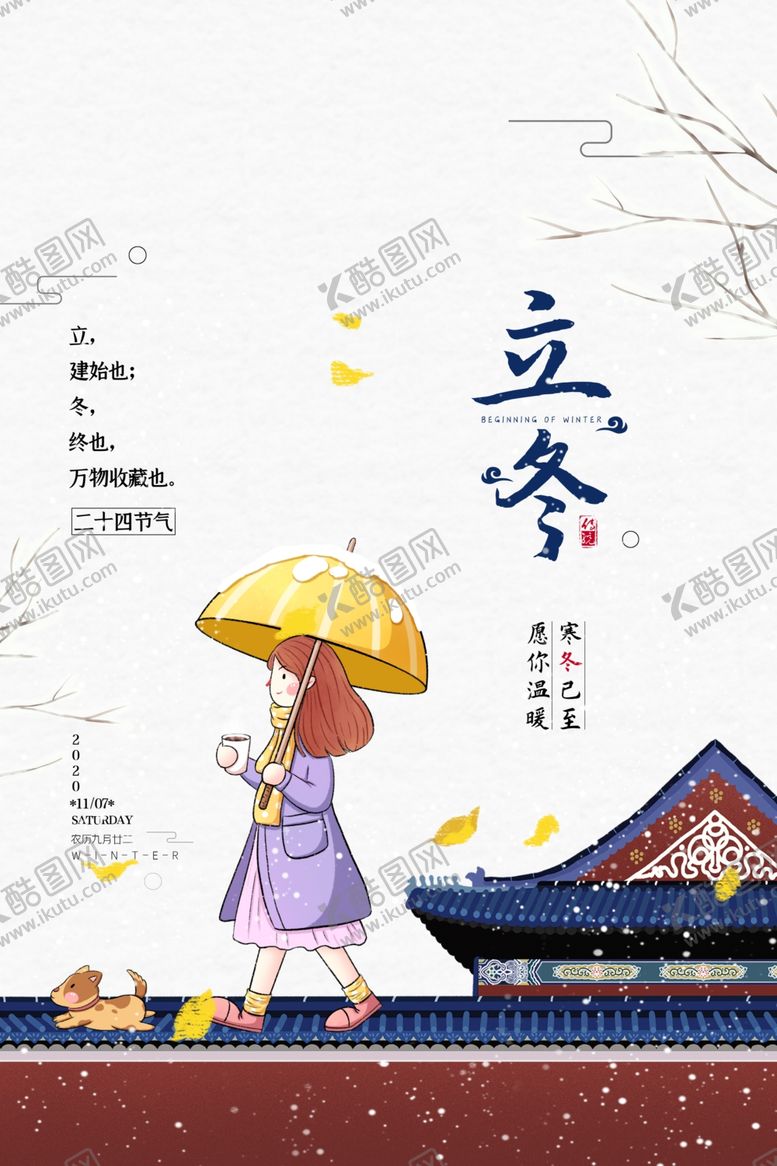 编号：90441904171234284714【酷图网】源文件下载-立冬