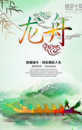浓情端午