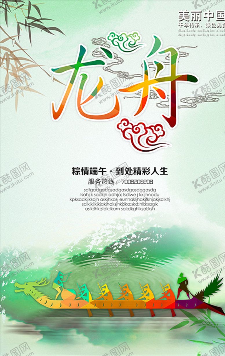 编号：33691506161255599560【酷图网】源文件下载-浓情端午