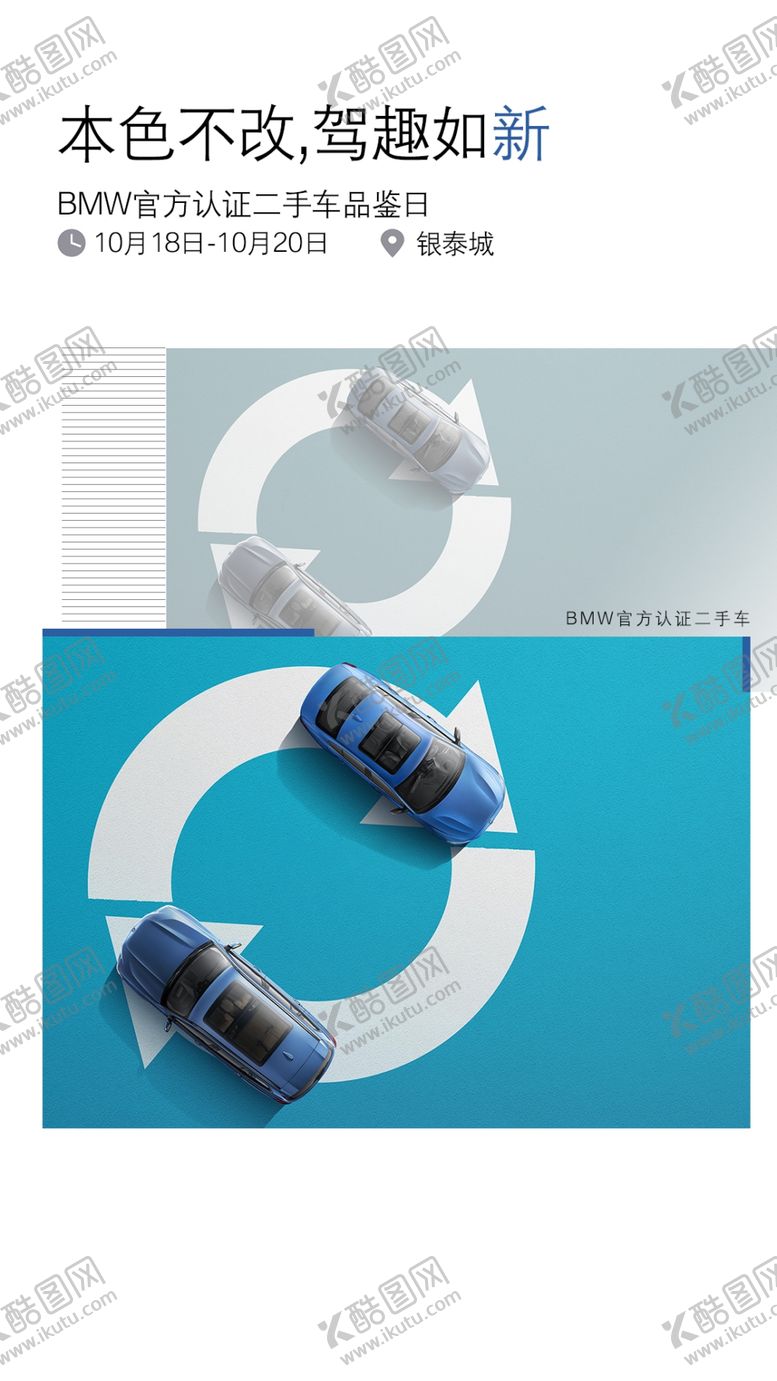 编号：12016609191310245089【酷图网】源文件下载-BMW官方认证二手车海报