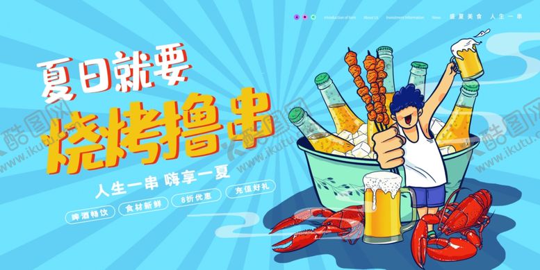 编号：49079009261210566605【酷图网】源文件下载-烧烤撸串