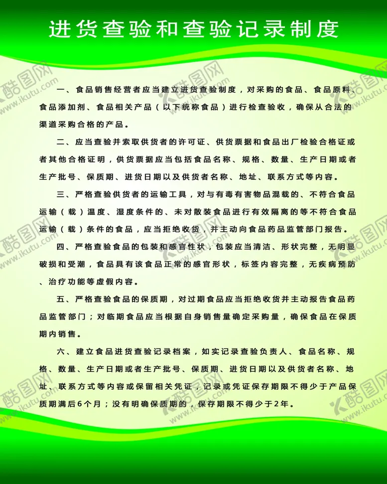 编号：21625006281328523516【酷图网】源文件下载-药店制度牌