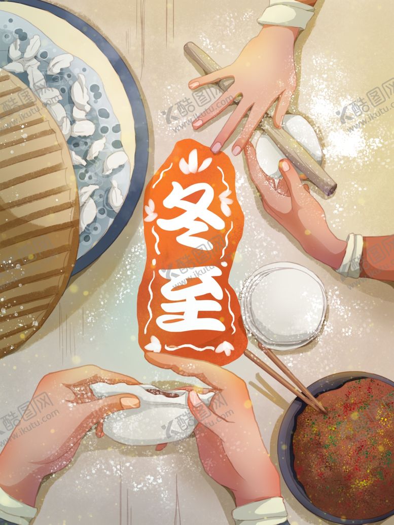 编号：45692709162308080698【酷图网】源文件下载-冬至包饺子插画