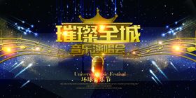 演唱会海报