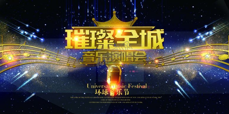 编号：32277609120407274526【酷图网】源文件下载-演唱会海报