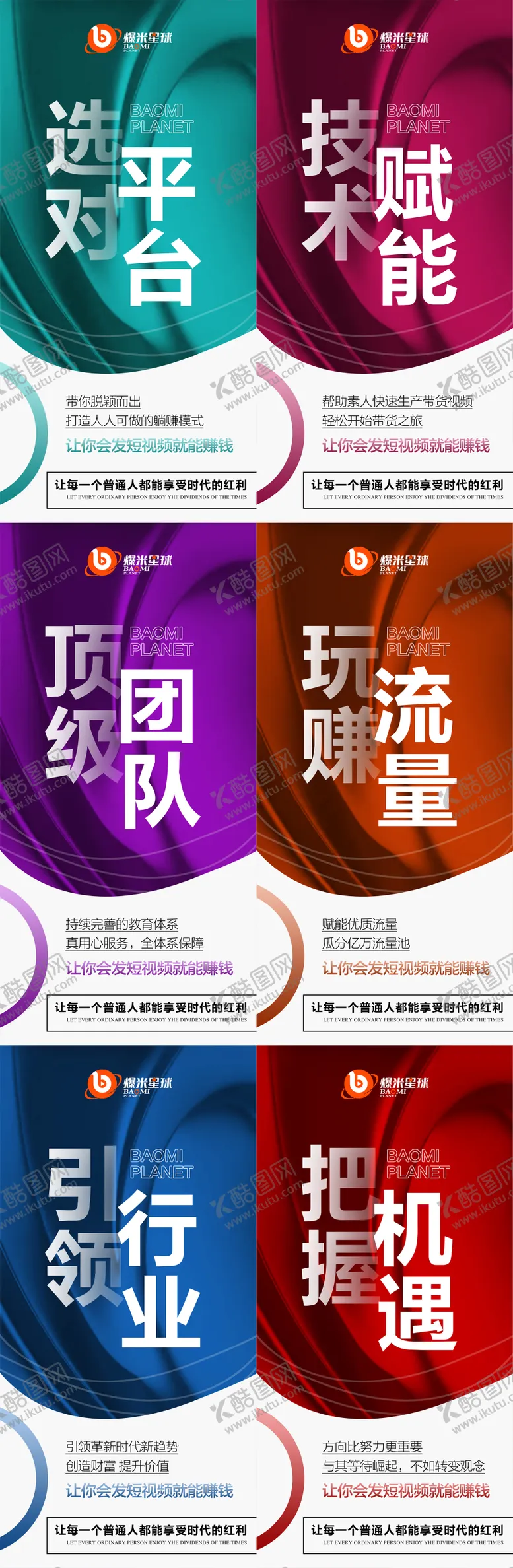 编号：47139511211340409330【酷图网】源文件下载-微商抖音短视频造势预热招商系列海报