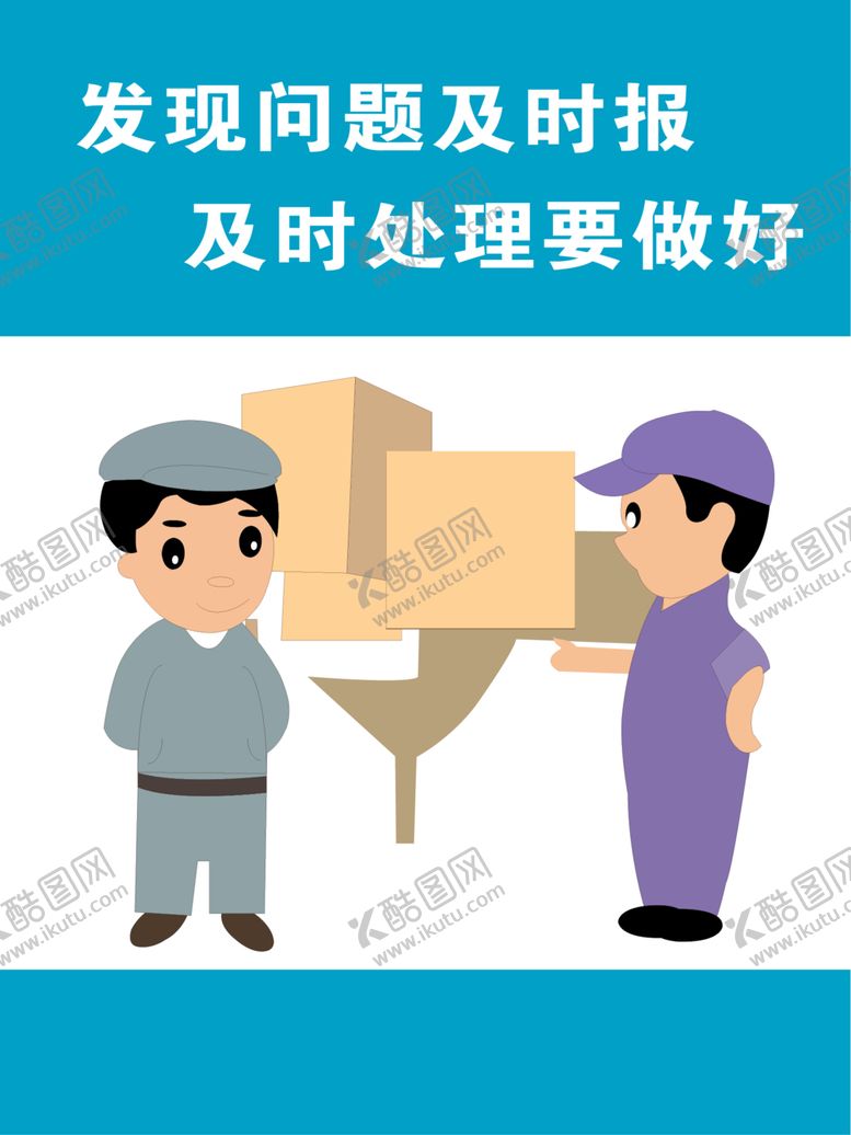 编号：42730512101742162179【酷图网】源文件下载-安全生产