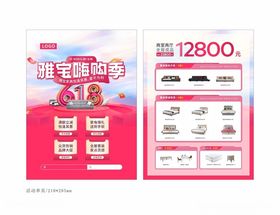 618促销活动DM单页