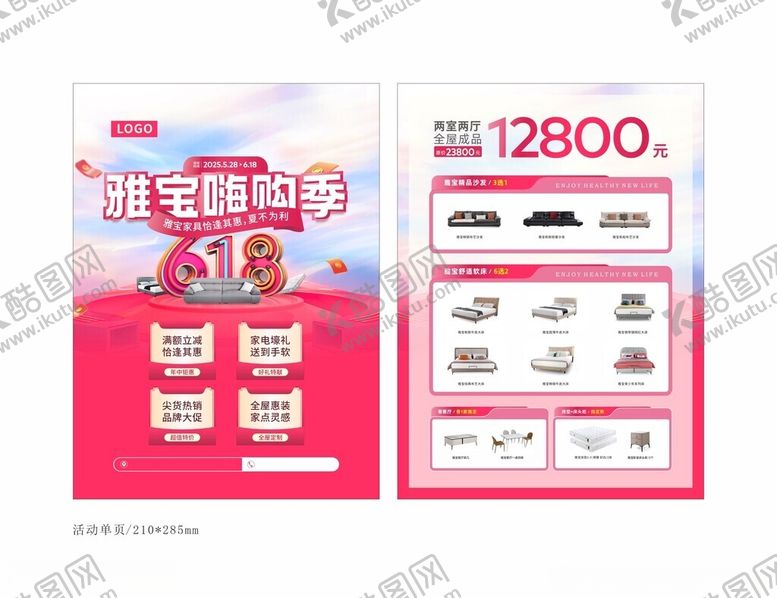 编号：42331005240902581752【酷图网】源文件下载-618促销活动DM单页