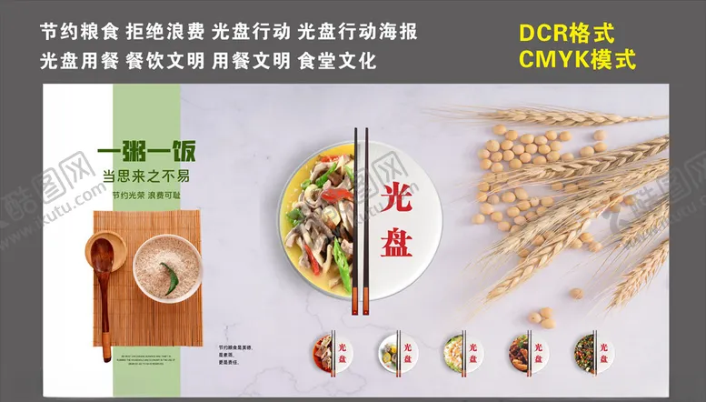 编号：57771807012239532466【酷图网】源文件下载-光盘行动节约粮食