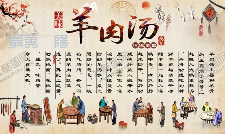 编号：49807601261411281301【酷图网】源文件下载-羊肉汤展板