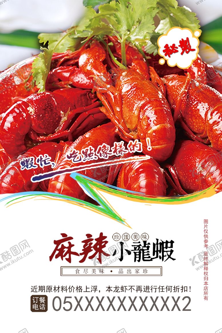 编号：46923006171529365788【酷图网】源文件下载-小龙虾