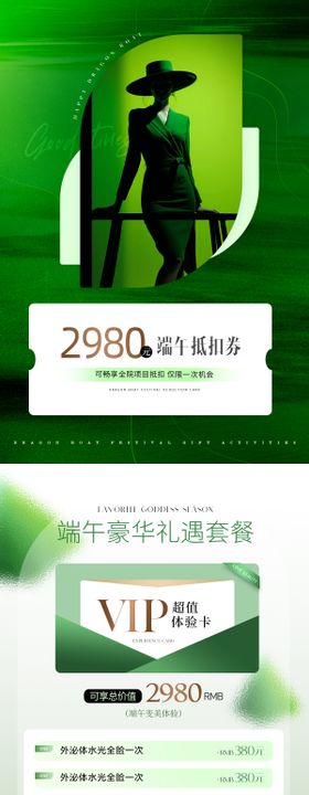 医美端午节套餐高级海报
