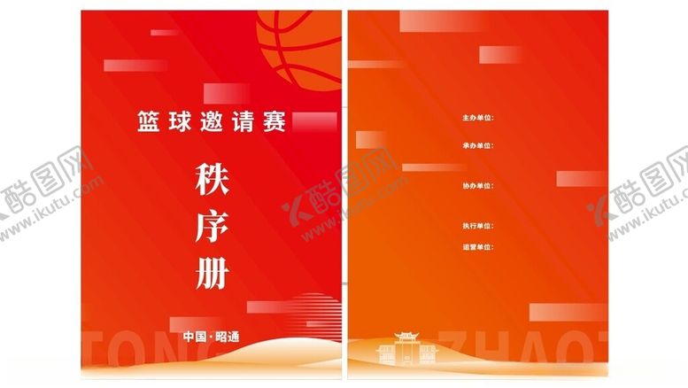 编号：16636711020731432653【酷图网】源文件下载-红色秩序册封面设计