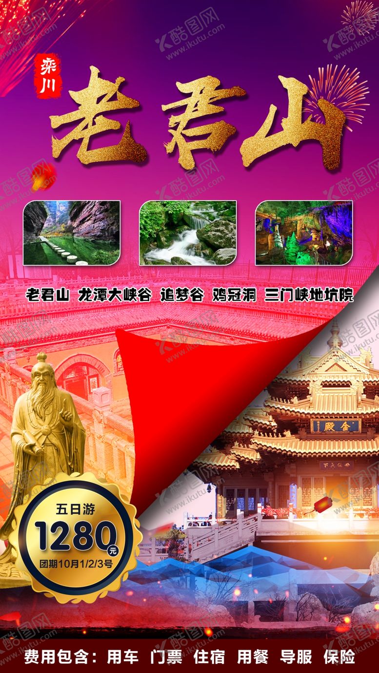 编号：24499609140336268655【酷图网】源文件下载-旅游海报