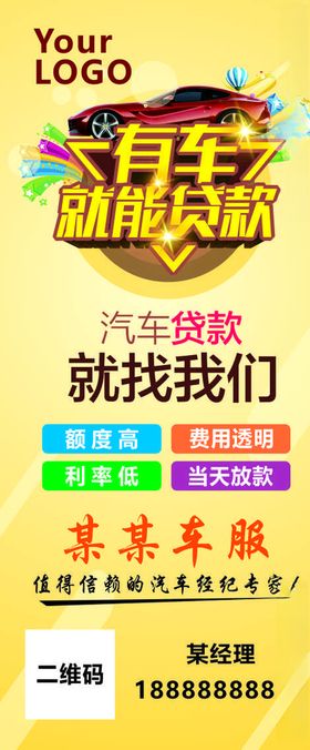 汽车金服展架