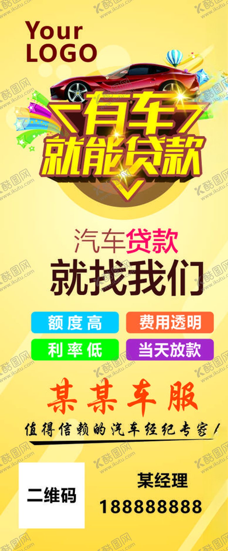 编号：38180707061611032878【酷图网】源文件下载-汽车金服展架