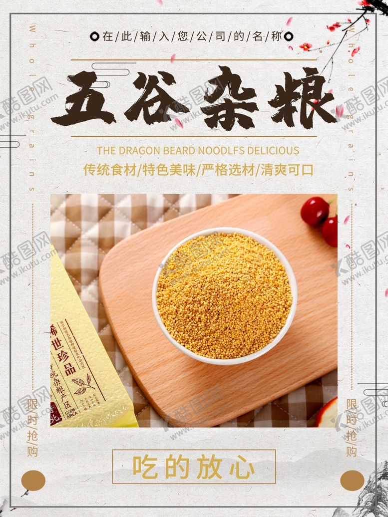 编号：85267709221238504727【酷图网】源文件下载-五谷杂粮海报谷物豆豆素材