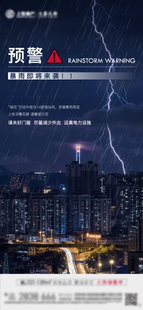 暴雨台风预警提示海报