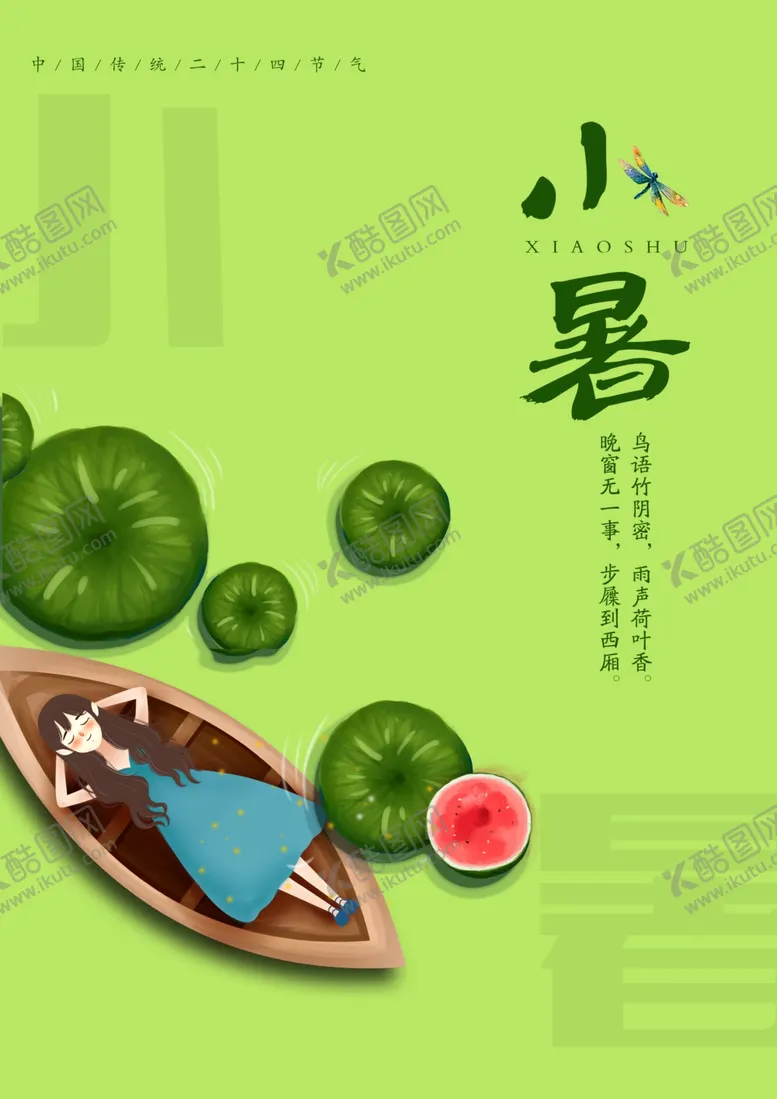 编号：74792505080629304902【酷图网】源文件下载-节气海报