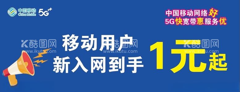 编号：31005702170721297463【酷图网】源文件下载-移动用户